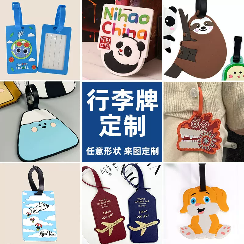 工厂定制硅胶行李牌旅行登机牌创意卡通吊牌硅胶防丢失托运牌加工