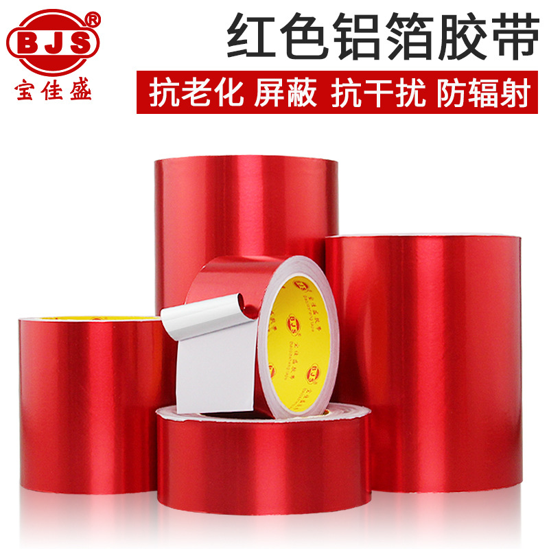 红色铝箔胶带0.06MM厚抗老化屏蔽强弱电防晒胶布油烟机补漏锡箔纸