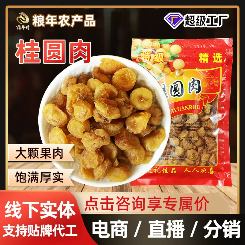 新货桂圆肉无核袋装批发泡水熬汤即食无硫自然晒干特大桂圆干现货