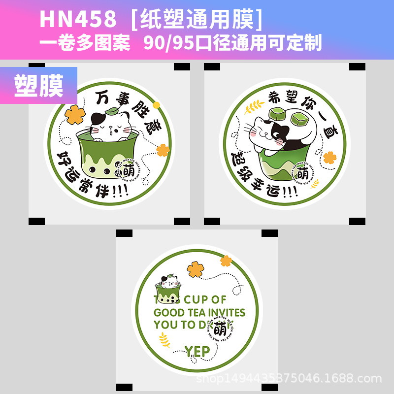 Té de leche desechable taza de plástico película de sellado de doble propósito leche de soja jugo bebida película de sellado película de papel comercial plástico de papel universal