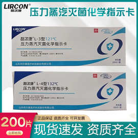 利尔康指示卡121℃压力蒸汽灭菌指示卡132℃高温高压消毒化学指示