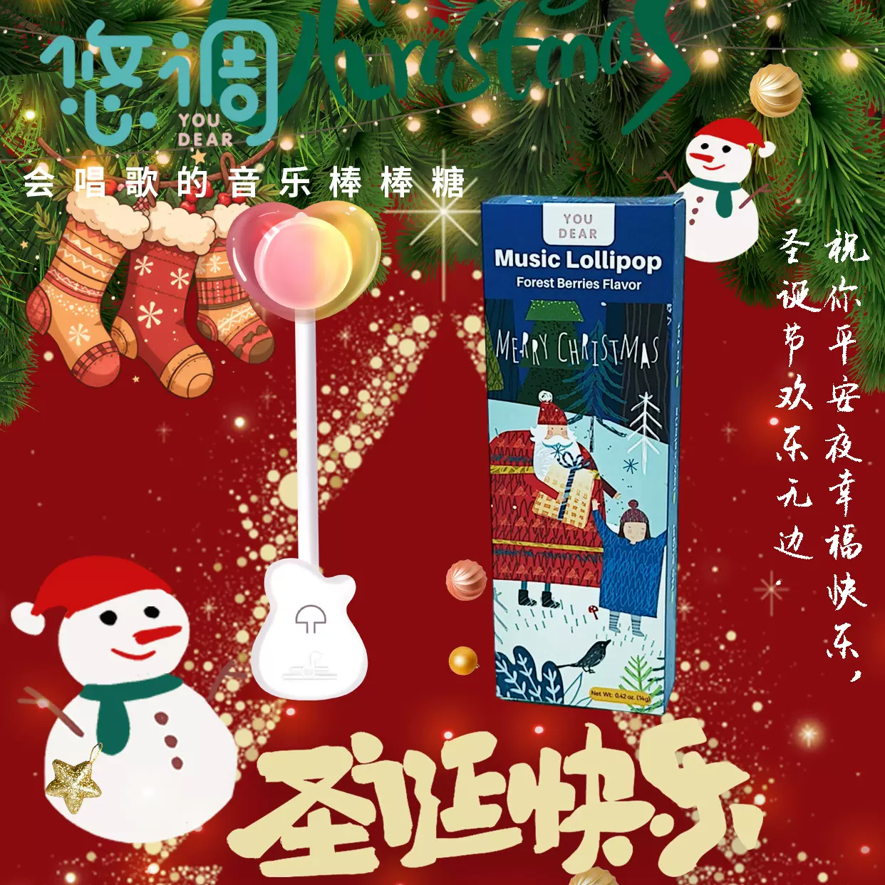 圣诞礼物音乐传声棒棒糖抖音网红高颜值会唱歌糖果休闲小零食
