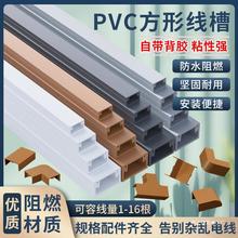 pvc电线走线槽明装隐形网线明线自粘方形遮挡条理线盒光纤槽