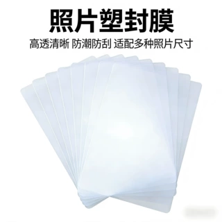 照片塑封膜 A3A4过塑机配件过塑膜A5A6塑封膜文件护卡膜过胶膜