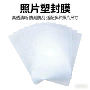 a3a4照片文件过胶膜