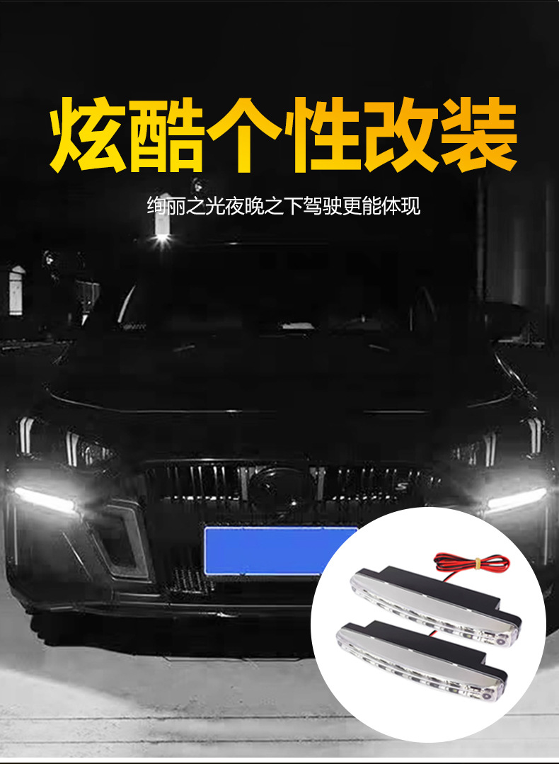 Universal Waterproof 8 Led Daytime Running Lights New Super Bright Daytime Running Lights Invisible Modified Car Exterior Lights Hot Model