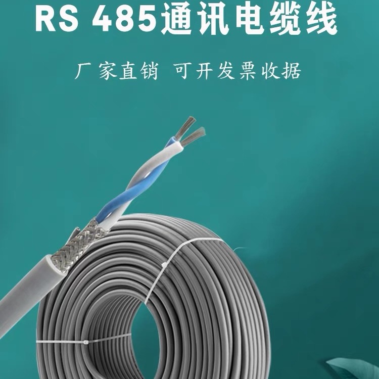 通讯总线电缆STP-120信号电缆 CAN屏蔽双绞线 RS485通信线2X18AWG