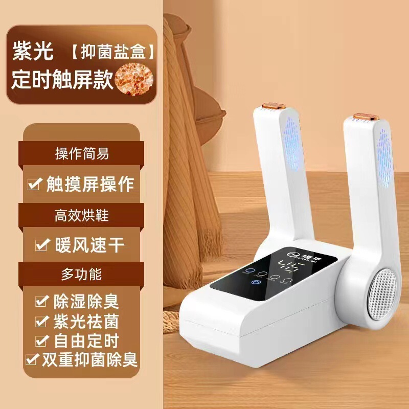 烘鞋器干鞋神器哄鞋除臭烘干机哄鞋子烤鞋暖鞋神器学生干鞋器|undefined