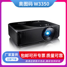 奥图码（Optoma） W3350投影仪家用高清3D宽屏家庭影院投影仪商务