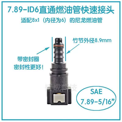Automobile and motorcycle fuel pipe quick connector 7.89ID6 oil pipe EFI system plastic quick connector (Tubing) - 789-id6-pass-through