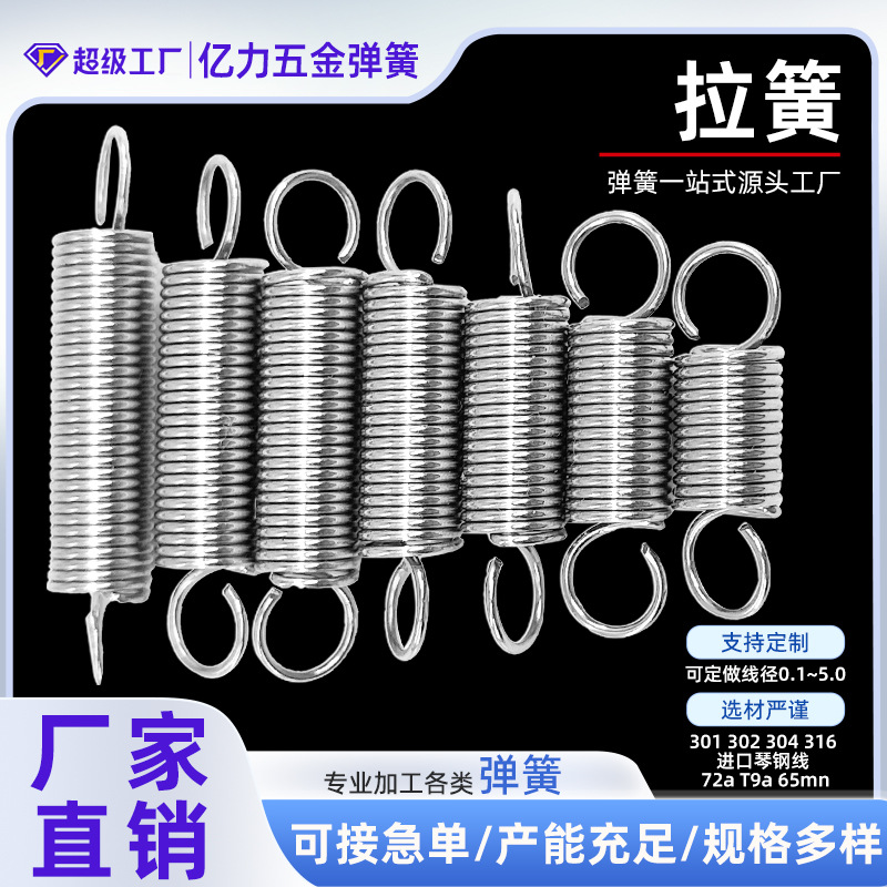 厂家批发拉伸弹簧琴钢线拉簧定制不锈钢异型双钩拉力弹簧固定拉簧