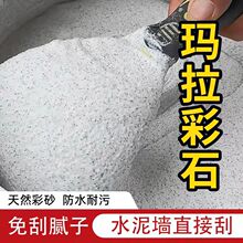 玛拉彩石艺术涂料内墙外墙墙地一体涂料钻石彩砂晶钻彩艺术漆室内