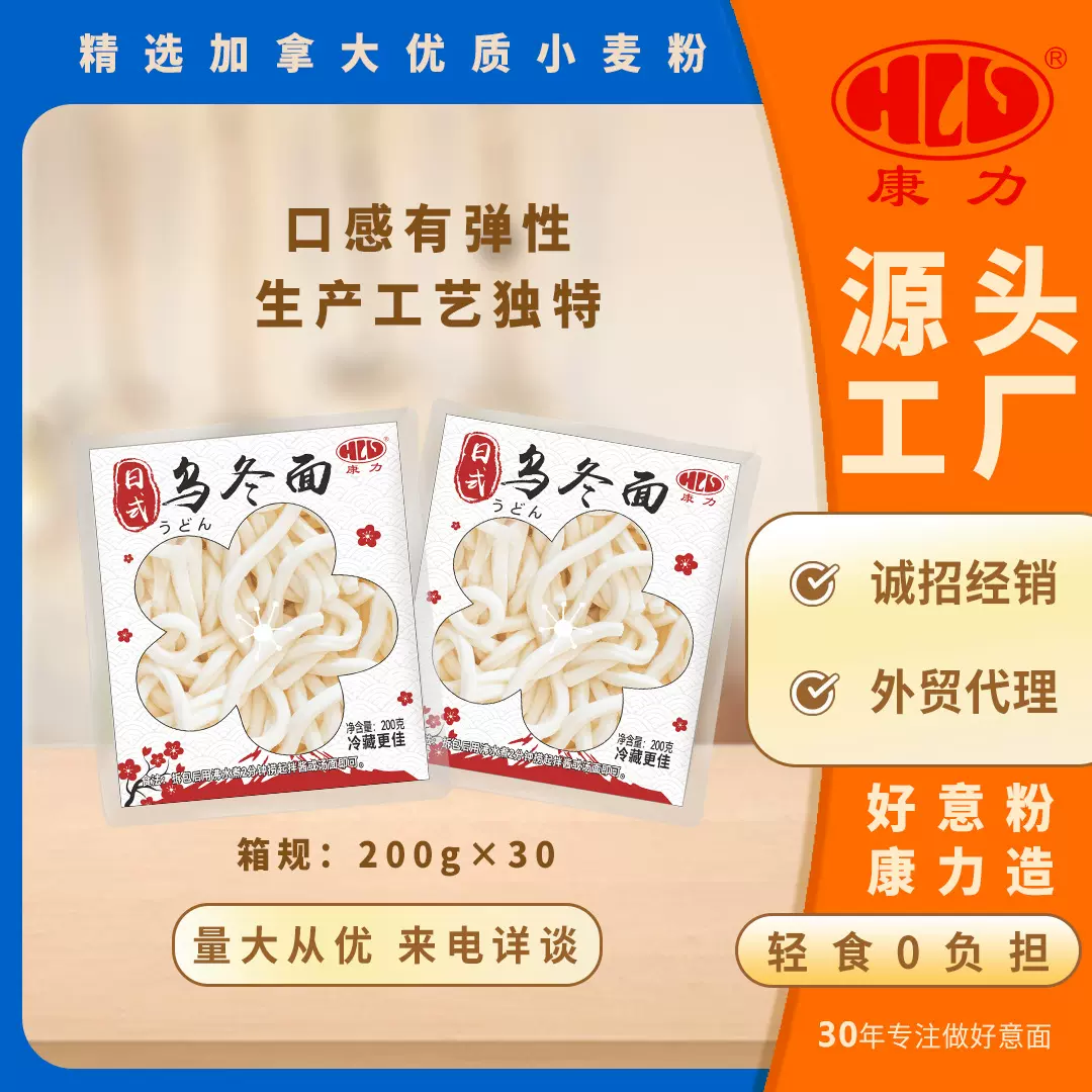 康力日式乌冬面速食快熟200g袋装商用餐饮批发出口定制乌冬面条