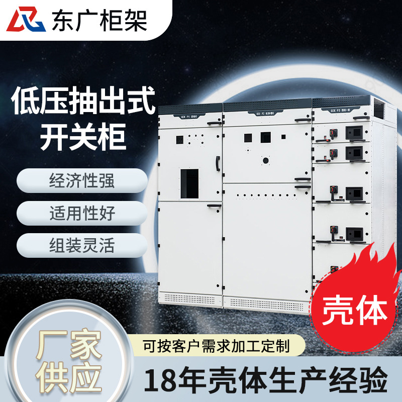 GCK开关柜壳体价格机柜2026全新报价GCK壳体厂家