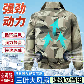 夏季制冷空调服男女同款带风扇衣工人工地服充电降温工劳保工作服