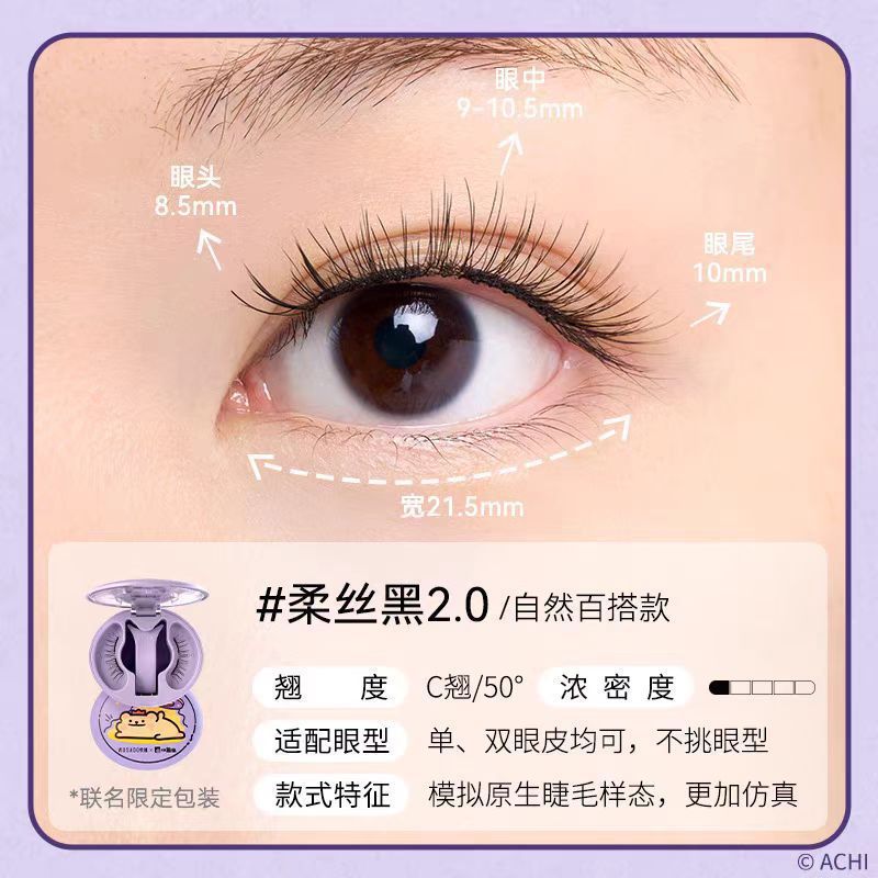 WOSADO悦瞳2.0一体盒素颜睫软磁磁吸假睫毛女免胶持久自然|undefined
