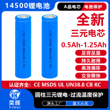 全新14500电动牙刷电池800mah3.7V冲牙器剃须刀个户小家电锂电池