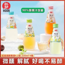 红动浅醉果酒青梅酒荔枝青金桔女士微醺低度甜酒230ml小瓶酒礼盒