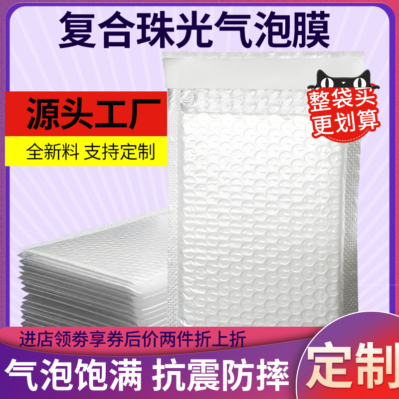 加厚复合珠光气泡信袋白色防水快递袋防震泡沫包装袋信封批发定