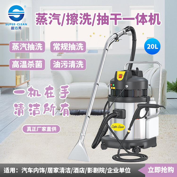 蒸汽清洗机 地毯清洗机 窗帘清洗机 一体高温蒸汽多功能