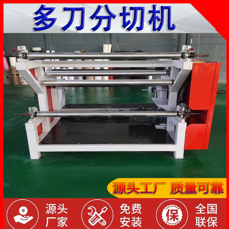 自动收卷分切一体机 圆刀机单层双层纠偏打卷机 切条收复机 现货