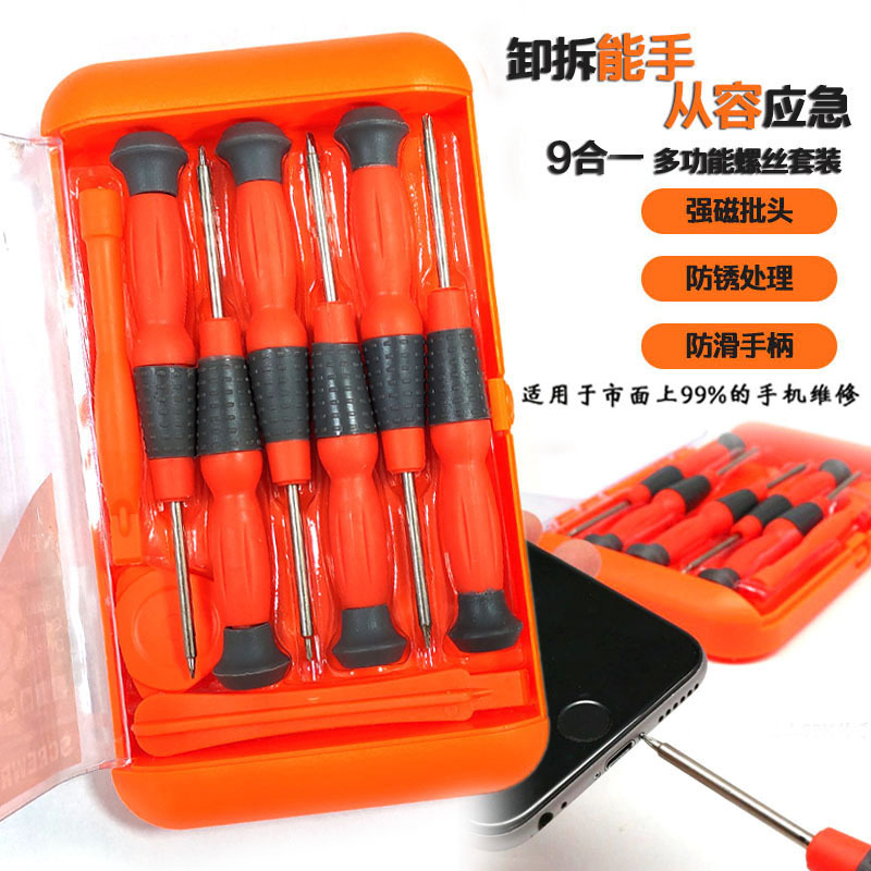 9合一苹果手机维修多功能拆机螺丝刀套装撬棒三角片螺丝批套装工