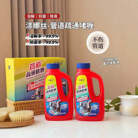 涤娜丝-管道疏通啫喱管道疏通啫喱下水道毛发分解厕所卫生间马桶