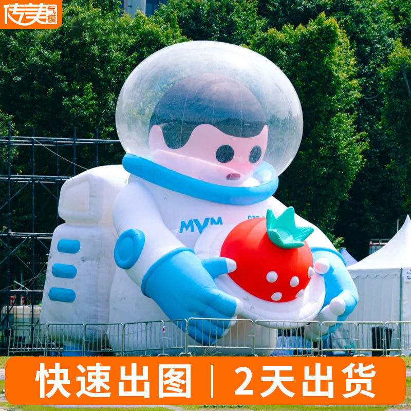 景区公园美陈装饰节日活动创意充气卡通公仔IP户外宇航员充气模型