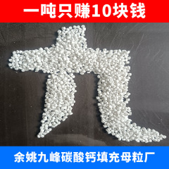 PP/PE炭酸カルシウム充填マスターバッチ、プラスチックブロー成形用充填マスターバッチ、黒点なし、良好な分散性、空冷および熱間カット対応