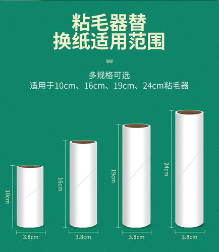 Dust paper replacement 10cm16cm19cm24cm hair paper 60 tear off pet hair cleaning sticky device replacement