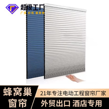 定制蜂窩巢窗簾 外貿出口民宿餐廳蜂巢簾酒店專用防曬蜂巢簾窗簾