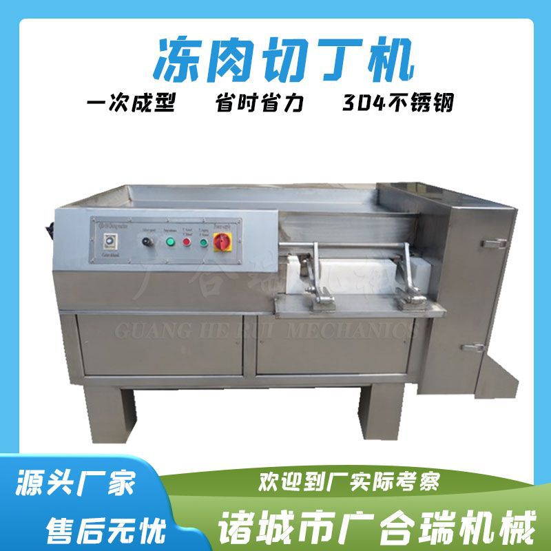 厂家供应冻肉鲜肉切丁机 鸭胸肉五花肉切丁设备 牛羊肉切片切条机