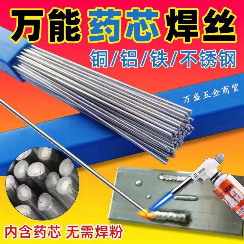 不锈钢焊条万能低温铜铝铁电烙铁特种焊锡打火机焊丝药芯焊条家用