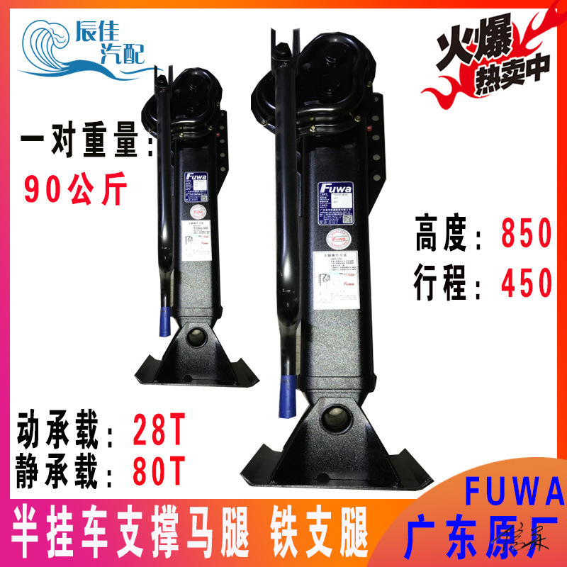 半挂车支撑腿工程车半挂车支腿支撑架装卸广东富华FUWA可升降承重