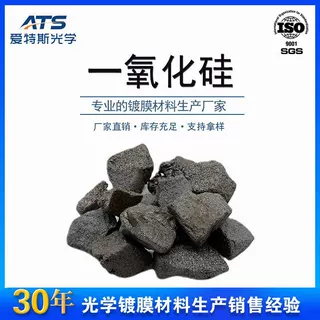 厂家生产一氧化硅颗粒可定制各种规格SiO光学镀膜材料氧化亚硅