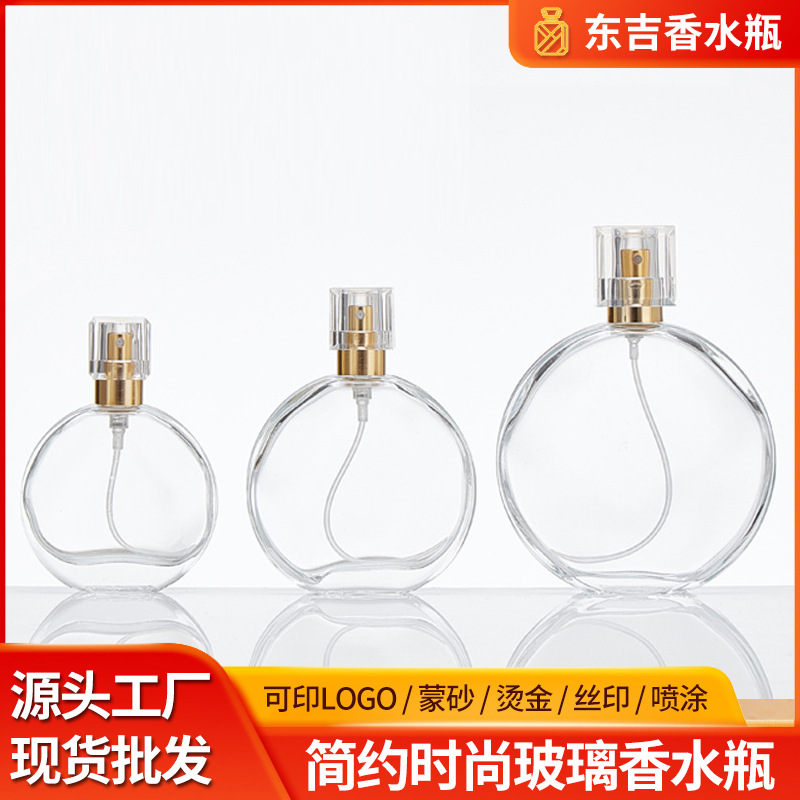 现货款香水瓶 50ml 100ml扁圆形喷雾瓶便携按压喷雾小样瓶分装瓶
