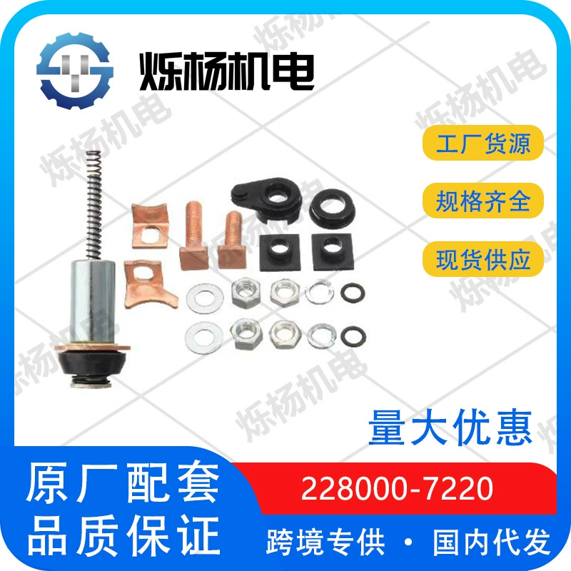 Ремонтный комплект электромагнитного стартера для дизельного двигателя TD5 2.5, артикул 228000-7220 NAD10124