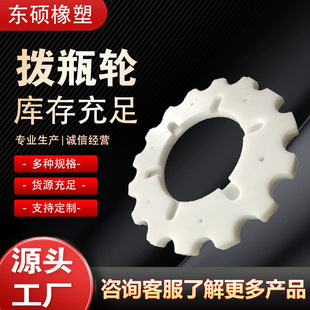 Beer Factory filling machinery polymer parts filling machine supporting plastic bottle wheel bottle device star wheel assembly