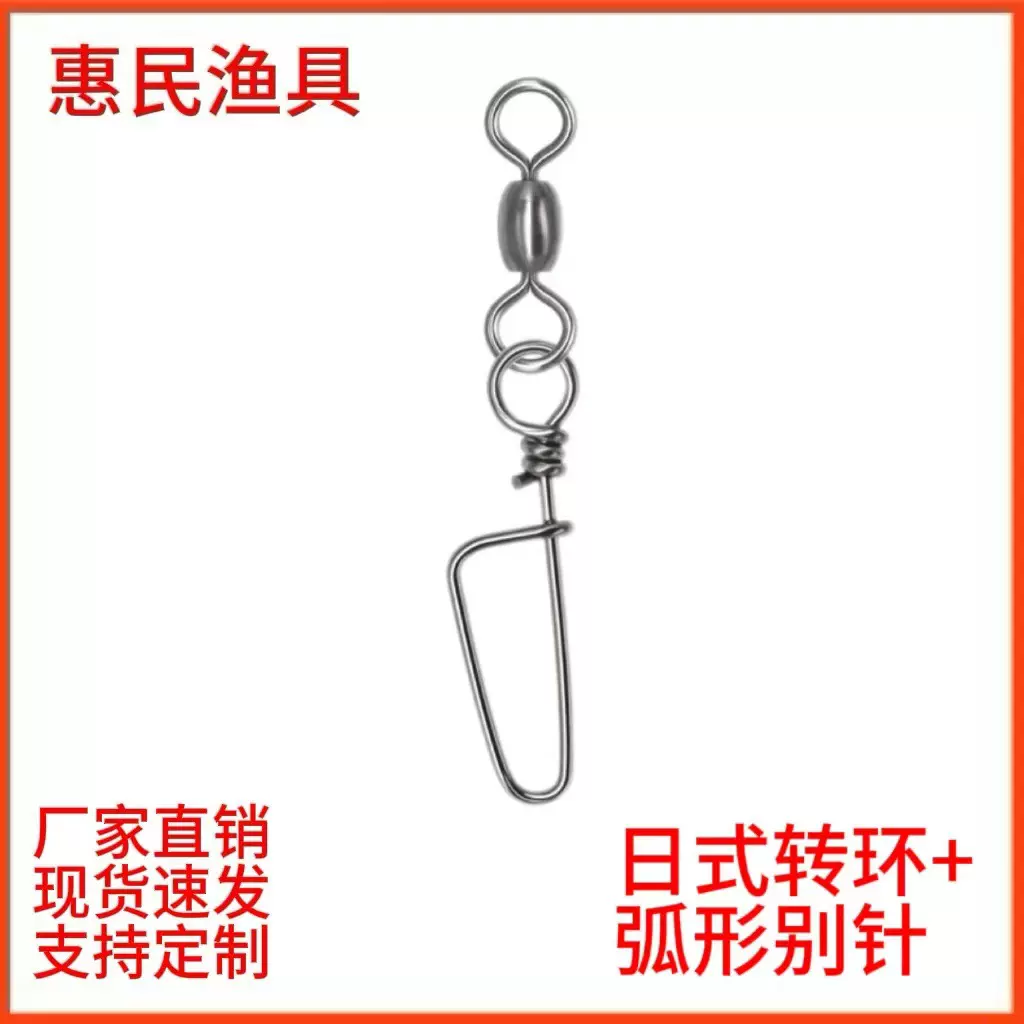 日式转环+弧形别针 八字环连接器 渔具配件 垂钓用品 厂家直 销