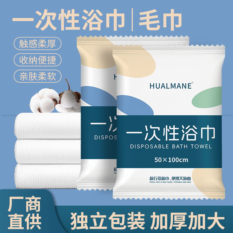 Hotel-Specific Disposable Bath Towels, Extra Large and Thick, Individually Packaged, Travel-Friendly, Suitable for Beauty Salons and Hair Salons