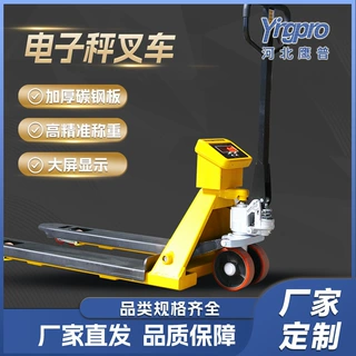 鹰普叉车电子秤定制手动液压搬运车升降地牛叉车秤搬货称重叉车