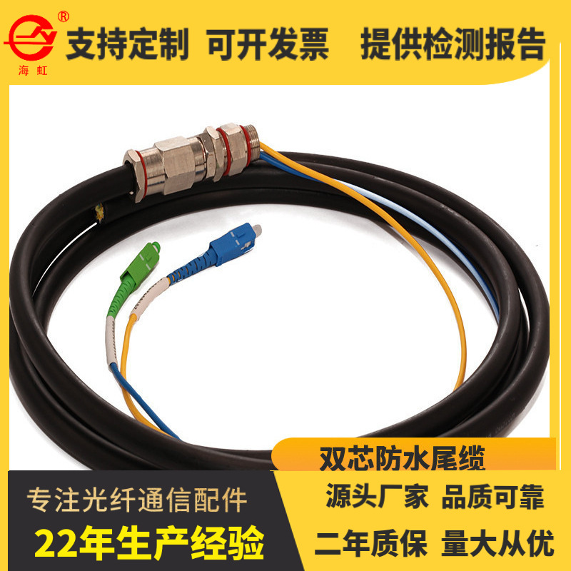 工厂直销防水尾缆3米单模光纤两芯四芯防水尾纤跳线插片式千兆