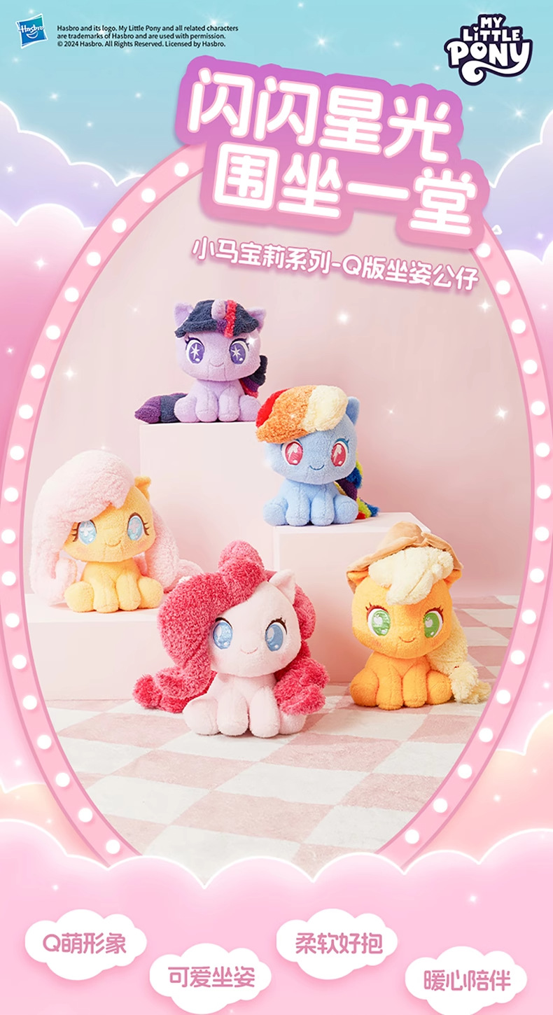 MINISO My Little Pony Chibi Sitting Plush Toy Cute Stuffed Doll