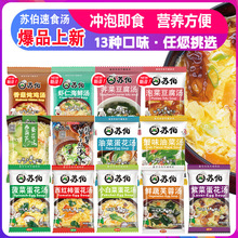 紫菜蛋花汤6克冲泡即食苏伯蛋花汤鲜蔬芙蓉汤菠菜蛋花汤速食汤包