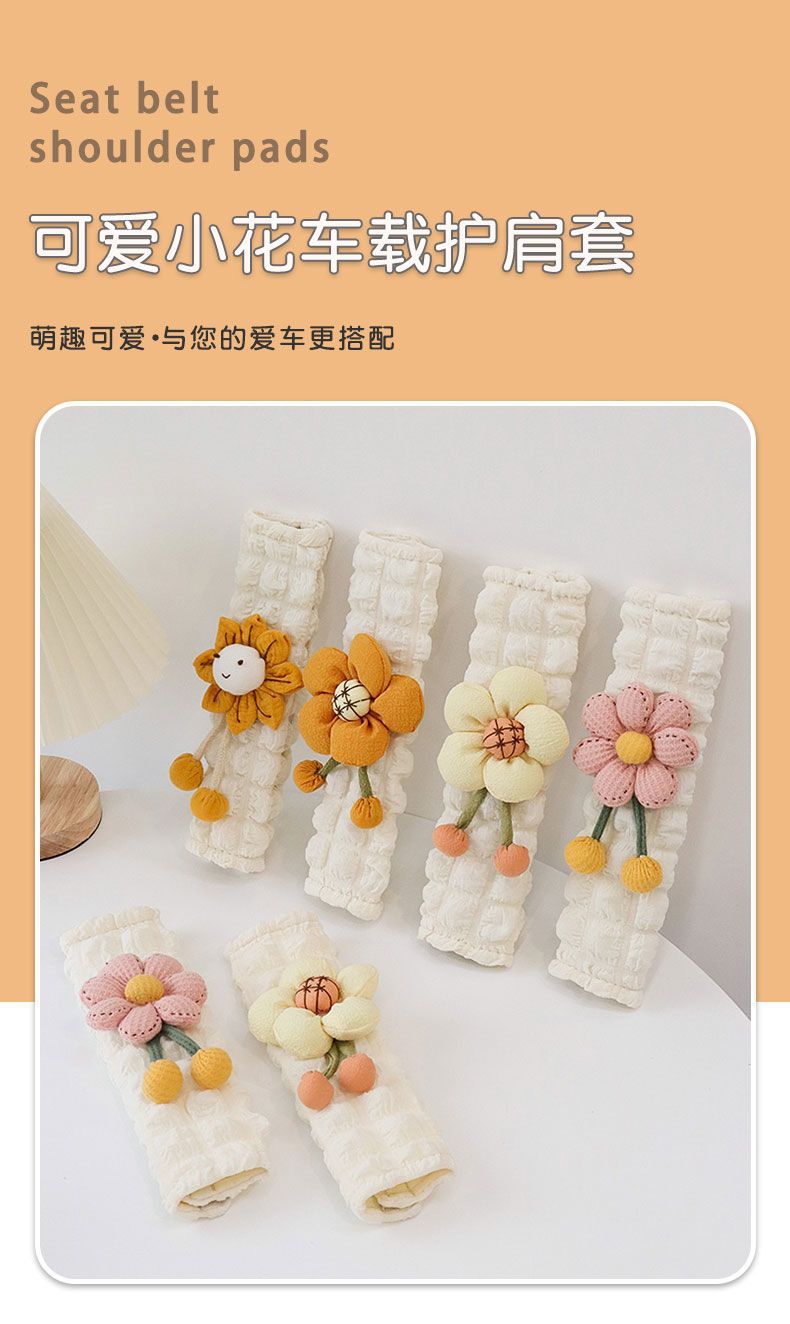 Cross-Border Popular Car Seat Belt Shoulder Pads, Cute Flower Puff Style, Soft and Comfortable, Universal Car Interior Accessories