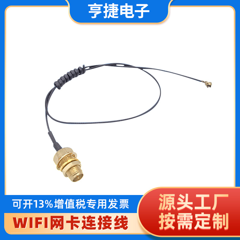 wifi网卡连接线 延长线 GPS天线跳线 广告机天线长度现货批发