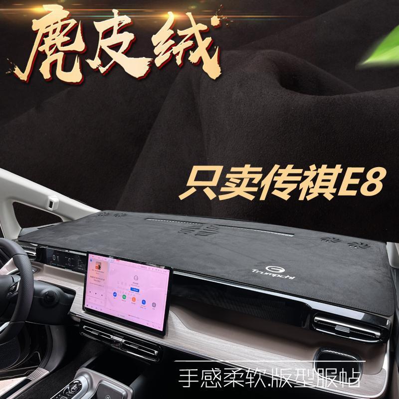 Suitable for 2024 Chuanqi E8 Central Control Instrument Panel Sun Protection and Light Protection Pad Decoration Interior Accessories Legendary PHEV