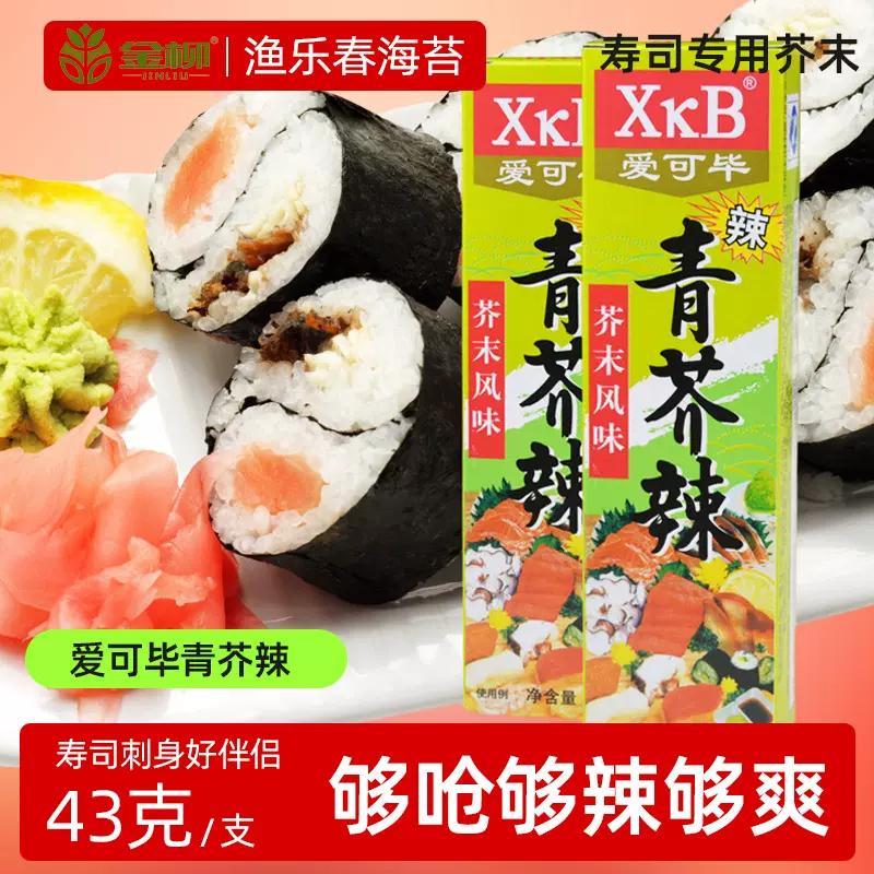 爱可毕芥末青芥辣海鲜蘸料餐饮寿司刺身料理调料辣根超呛商用批发