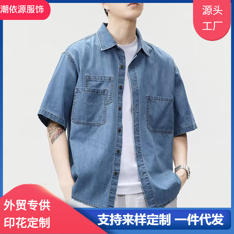Trendy Men's Denim Shirt Summer American Style Washed Vintage Workwear Solid Color Versatile Thin Shirt