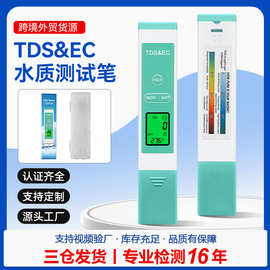 跨境新款TDS水质检测笔便携式高精度测试仪EC温度tds家用饮用水